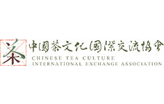 中國茶文化國際交流協(xié)會