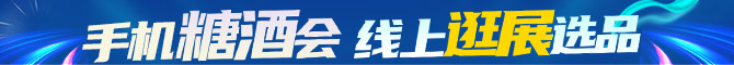 手機(jī)糖酒會,線上逛展選品